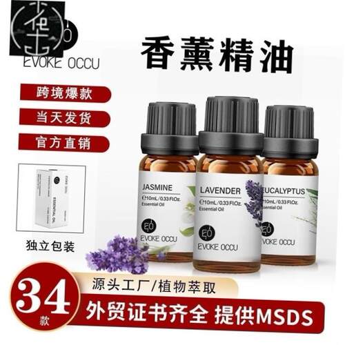 Aroma essential oil lavender humidifier Massage oils香薰精油