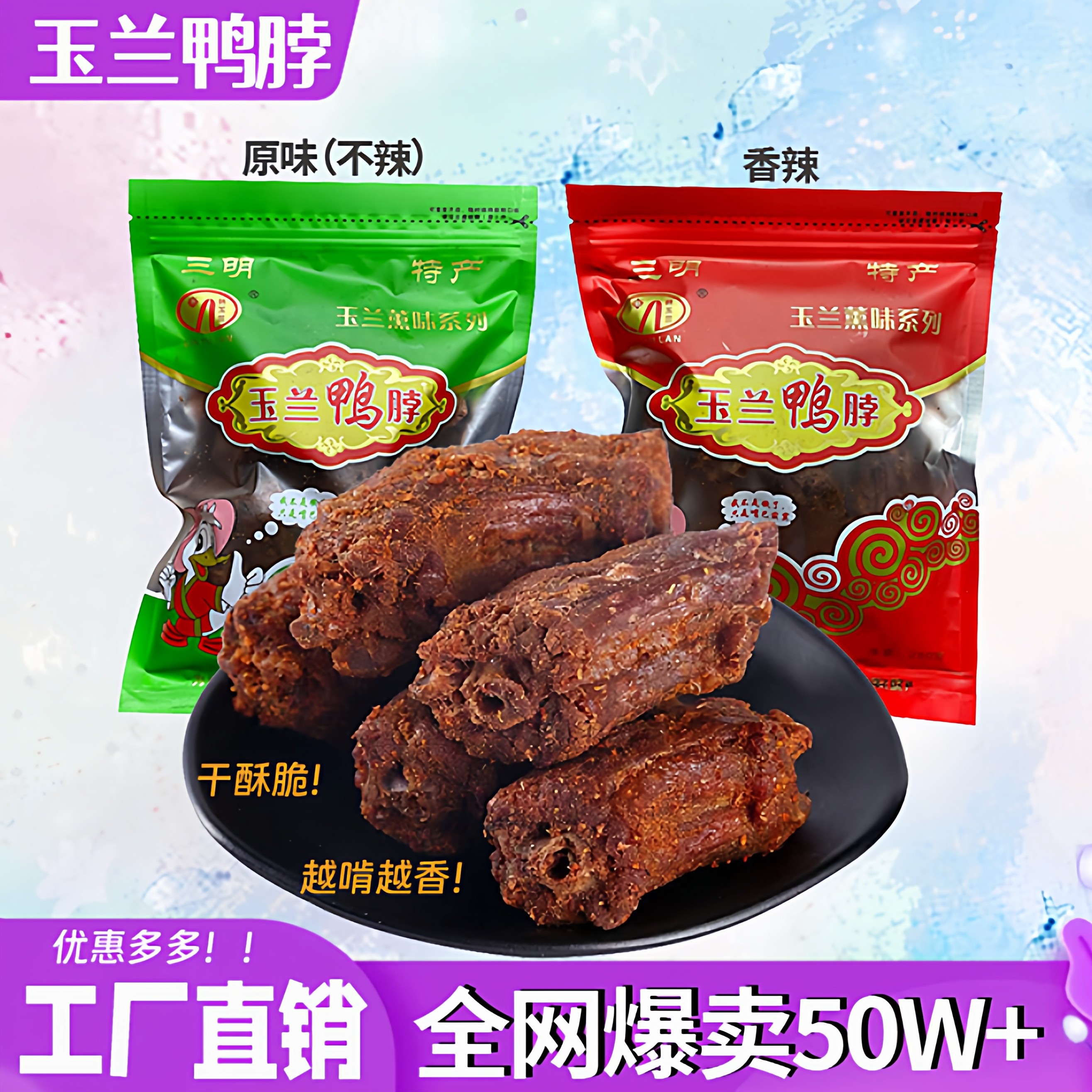 手撕风干鸭脖林玉兰鸭脖福建三明特产熏味小吃零食干香酥骨网红款