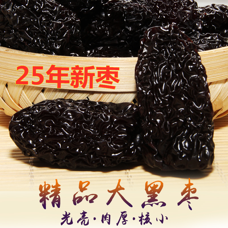 陕西精选大黑枣紫晶枣特产狗头枣黑枣精选大乌枣500g包邮新货农家