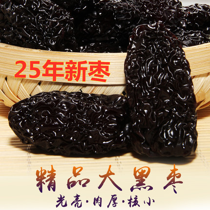 陕西精选大黑枣紫晶枣特产狗头枣黑枣精选大乌枣500g包邮新货农家