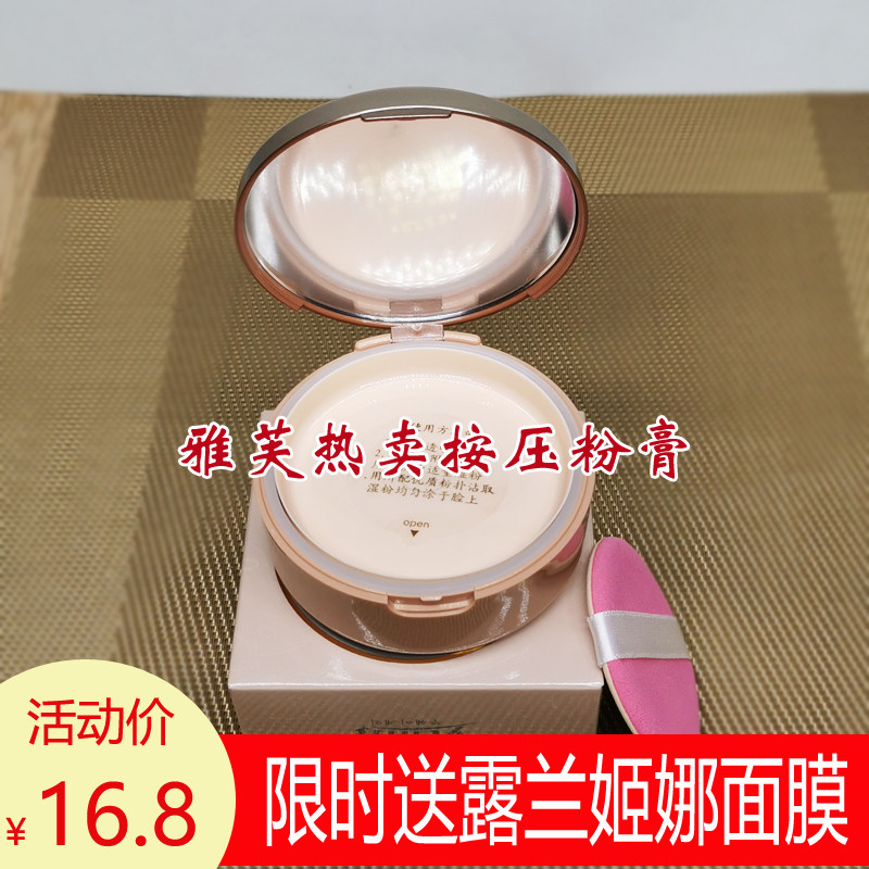 雅芙晶粉饼润亮彩保湿美容粉膏防水遮瑕提亮肤色粉底液修容女25g