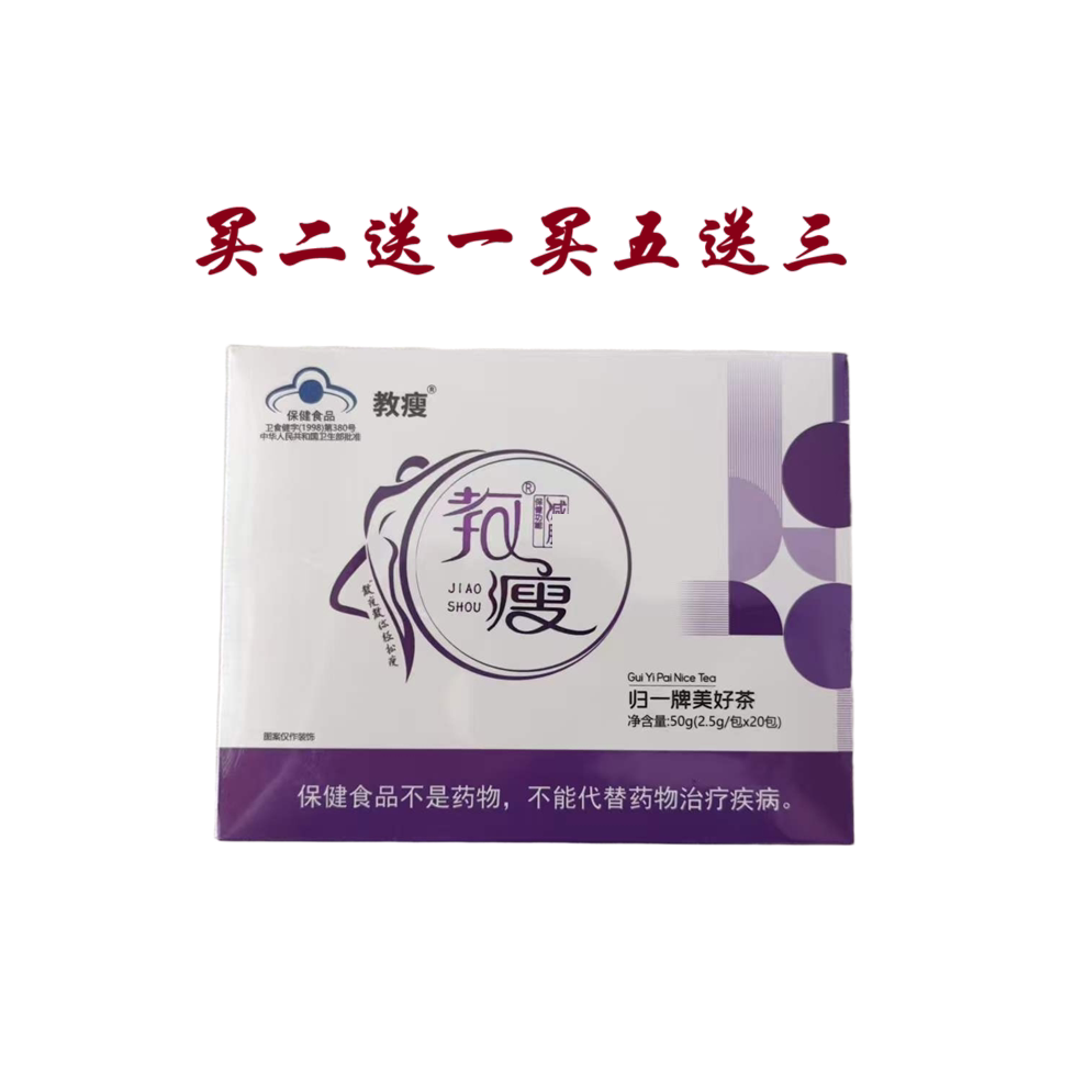 教瘦归一牌美好茶植物代用茶植物图片