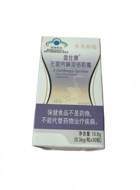 多美曲线金仕康左旋肉碱加铬胶囊