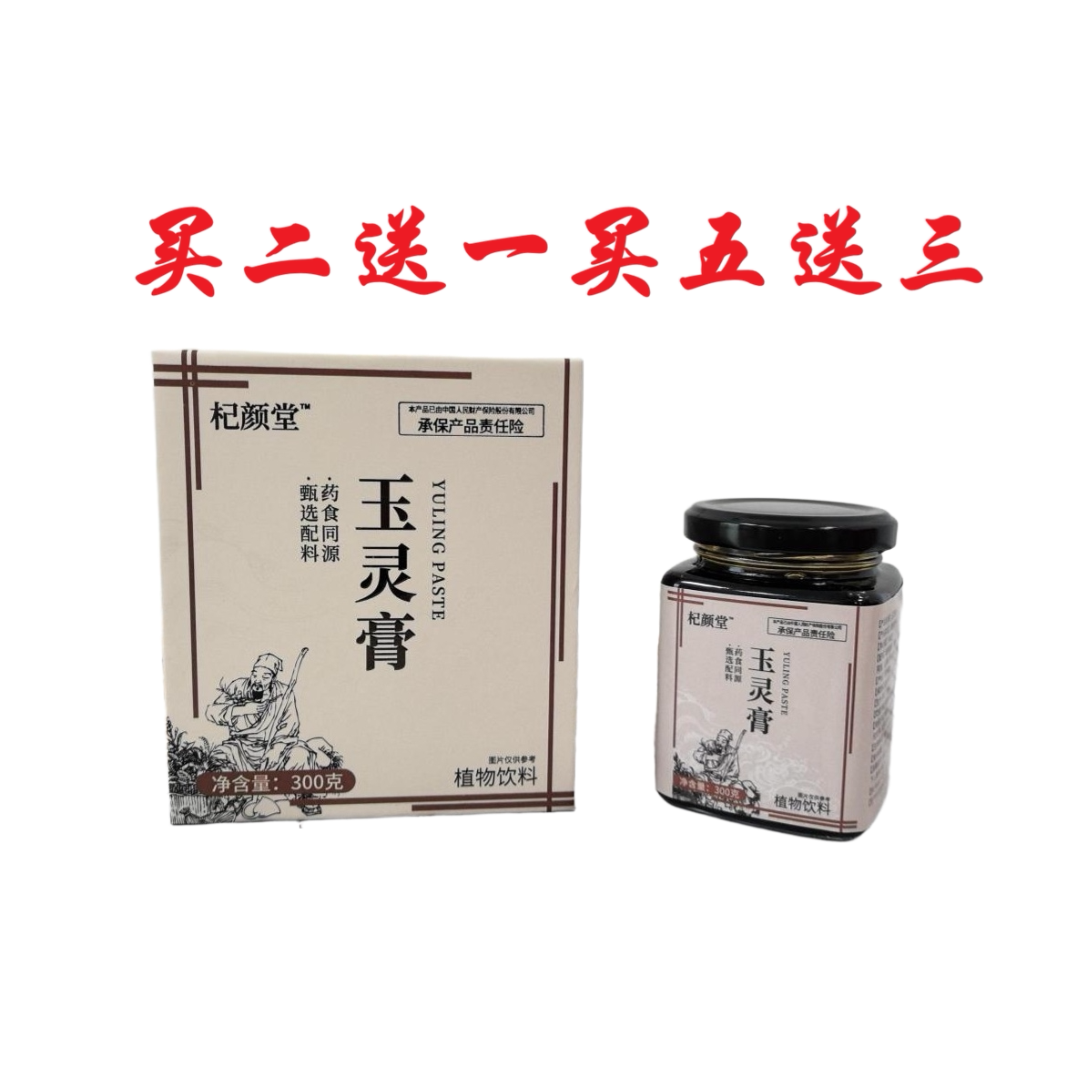 杞颜堂玉灵膏龙眼肉佛手重瓣红玫瑰阿胶植物萃取草本汉方正品