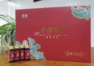 包邮 乔匠唐愈苓液饮品草本汉方植物萃取正品 保障