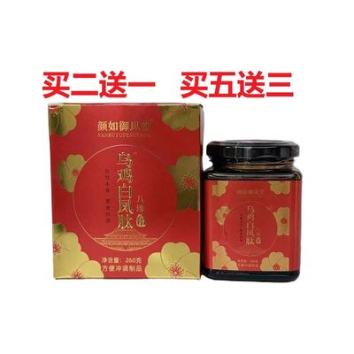 颜如御凤堂乌鸡白凤肽八珍膏抖音微商同款产品官方正品保障