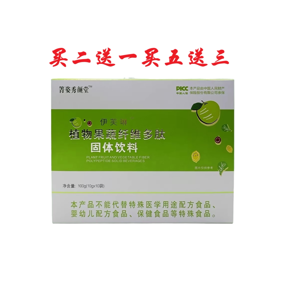 箐姿秀颜堂伊芙琳植物果蔬纤维多肽固体饮料植物萃取正品包邮