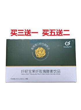 Goodly Fit纤轻宝果纤玫瑰酵素饮品低聚果糖乳糖植物萃取
