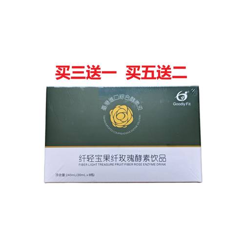 Goodly Fit纤轻宝果纤玫瑰酵素饮品低聚果糖乳糖植物萃取