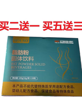 SPASO脂肪粉固体饮料植物萃取正品包邮