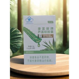 纤小魅康富丽牌芦荟软胶囊库拉索芦荟粉植物萃取草本汉方正