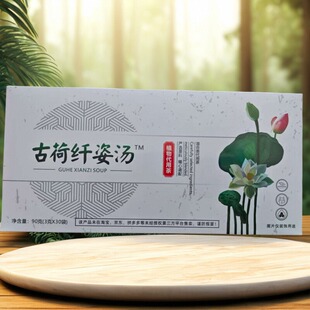 古荷纤姿汤植物代用茶含茶制品植物萃取正品