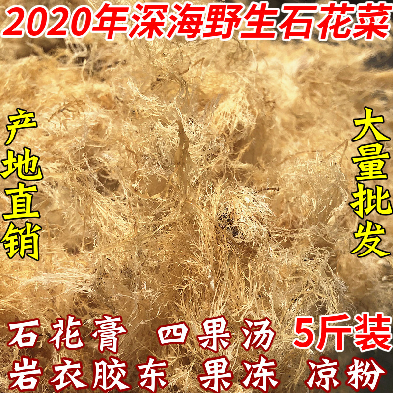 石花菜凉粉果冻原料草岩衣