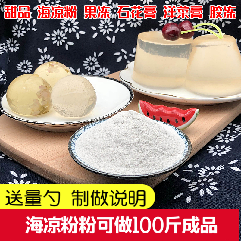原料菜粉麒麟海藻粉青岛凉粉