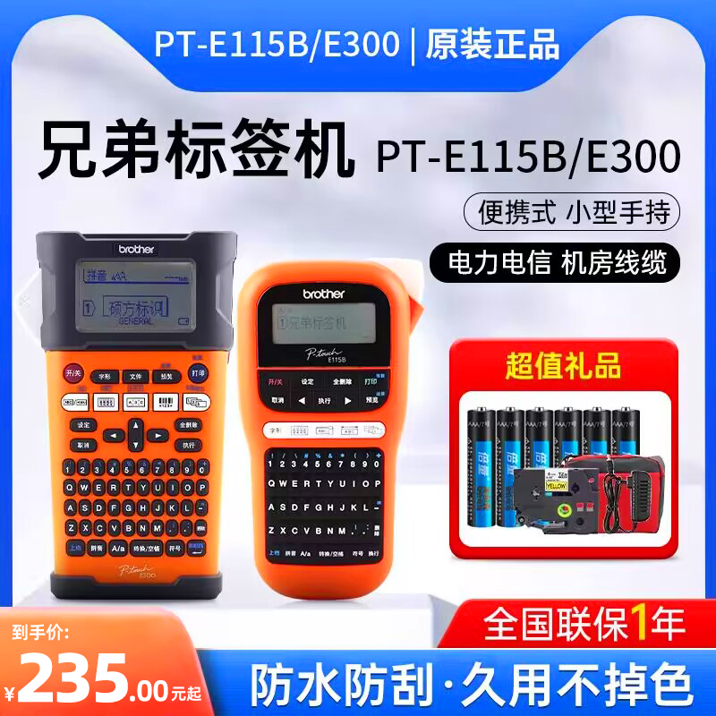 兄弟标签机PT-E115B/PT-E300便携式电信电力防水线缆通信机房网线