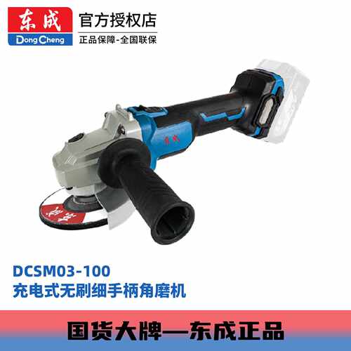 东成电动工具DCSM03-100细手柄