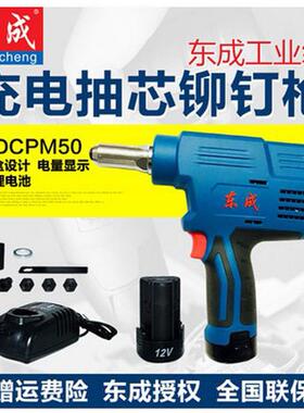 东成充电式拉铆枪充电式抽芯拉铆枪DCPM50E型方便快捷式拉铆枪