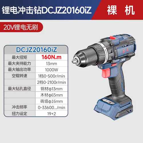 东成DCJZ20160i无刷大扭力锂电