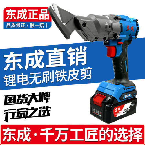东成充电式无刷电剪刀锂电铁皮剪