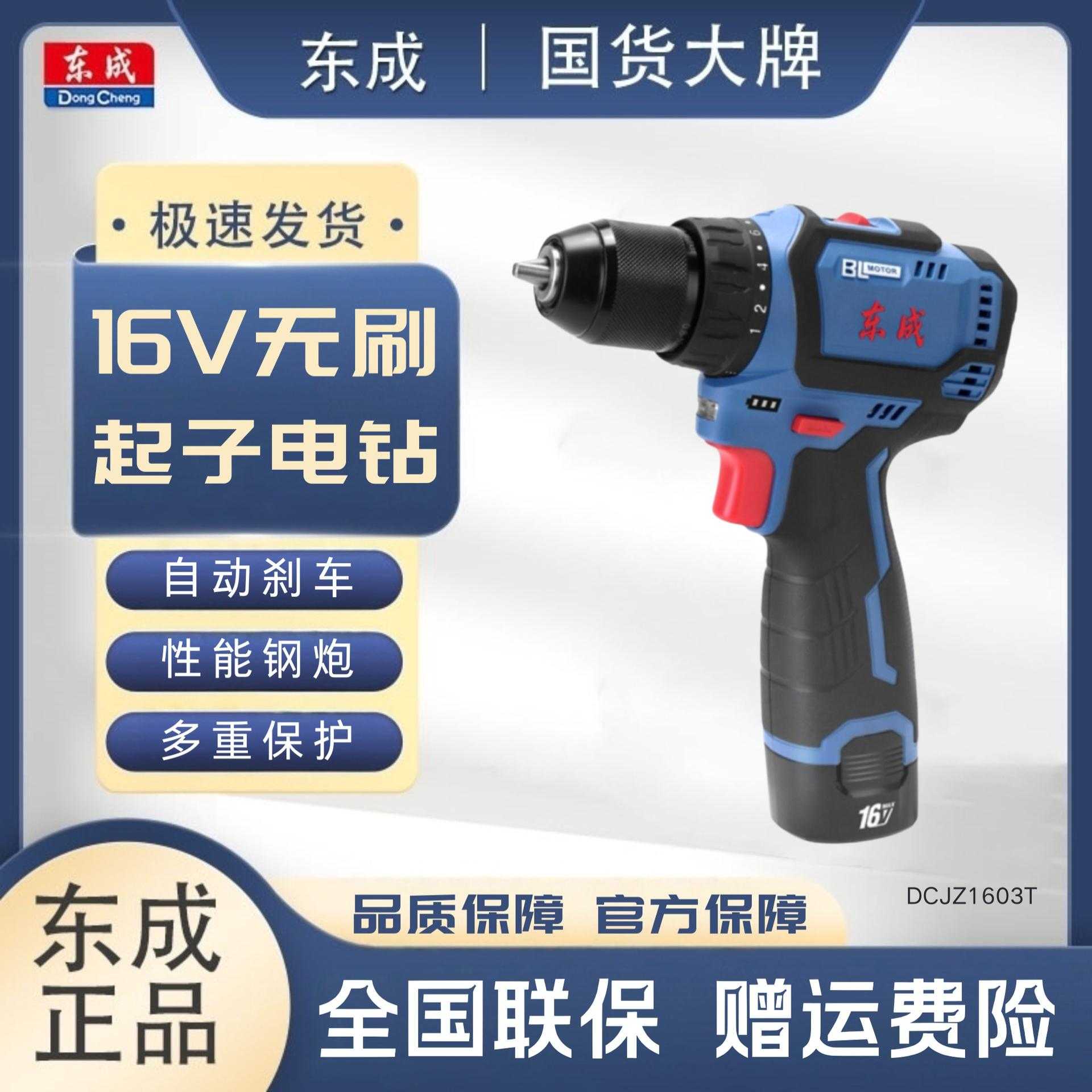 东成DCJZ1603T手电钻16V无刷小图片