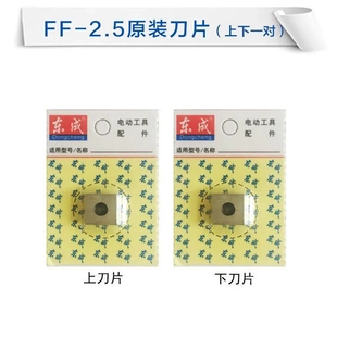 东成电剪刀原装刀片J1J-FF-3.2/2.5上下刀头铁皮剪刀片东城配件
