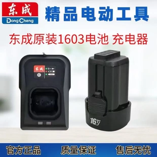 东成DCJZ1603E无刷充电钻锂电池配件锂电充电电池LB1620-4