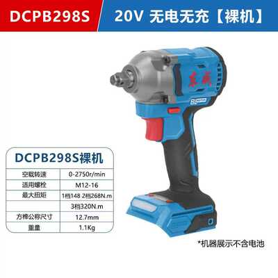 东成DCPB298S电动扳手充电式无刷