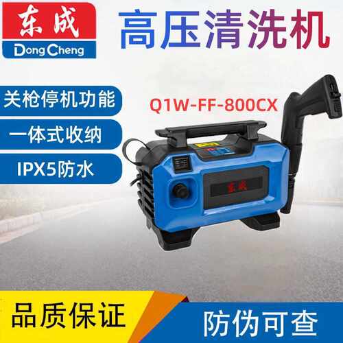 东成220V高压清洗机Q1W-FF-800CX