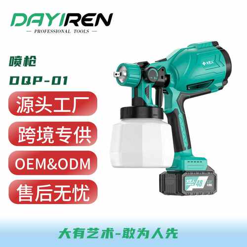 濠河电动工具无线便捷油漆喷漆