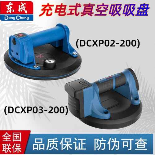东成8寸充电式真空吸盘