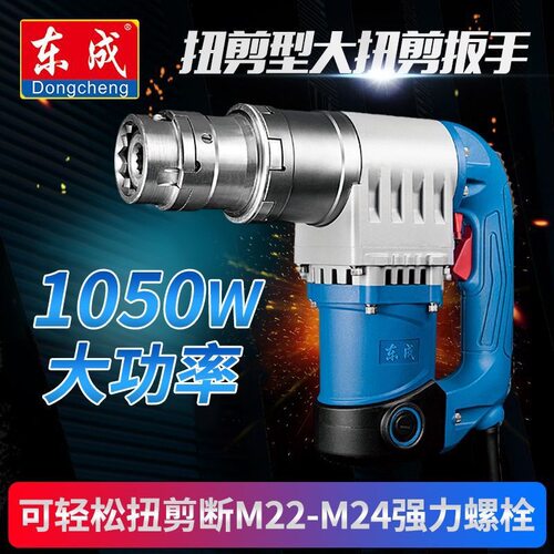东成PB2-FF-24E扭剪扳手10.9级