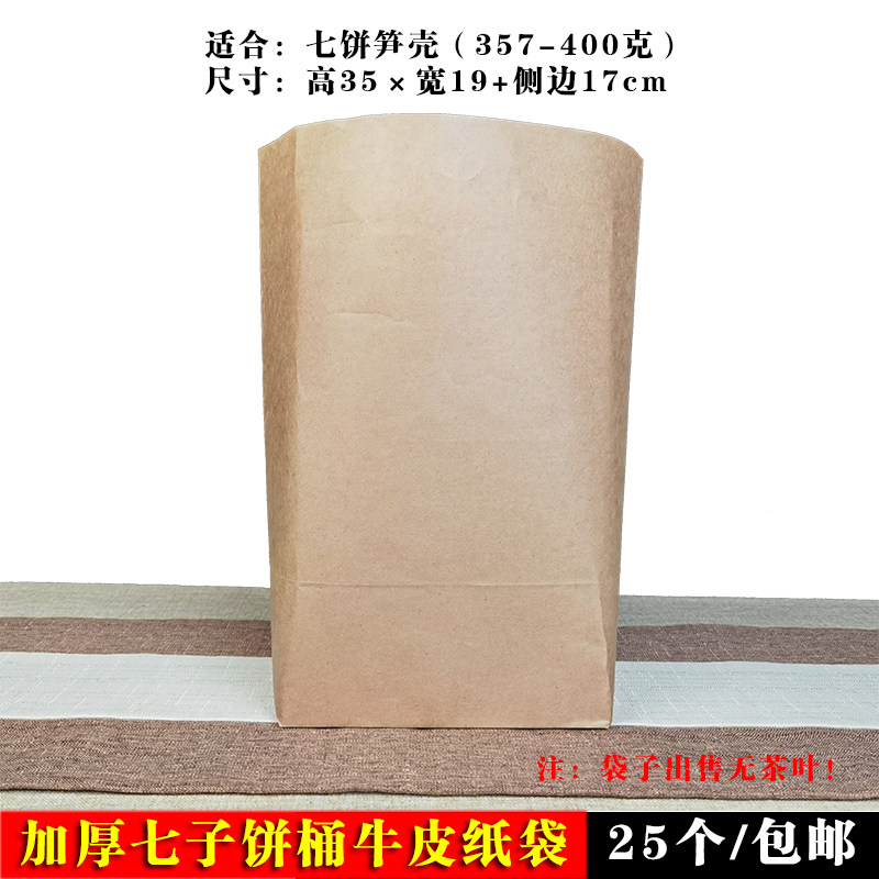 普洱茶包装袋牛皮纸一桶装散茶七子饼通用福鼎白茶饼加厚纸袋包邮,包装,茶叶包装,淘宝优惠券,粉丝福利购,淘宝优惠卷