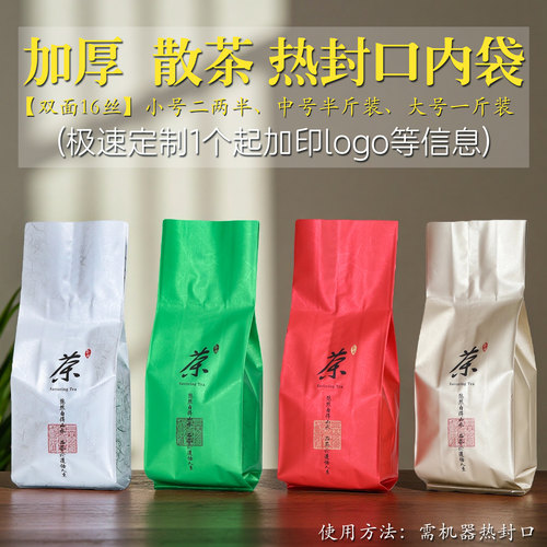 茶字热封口袋一个起加印图文logo