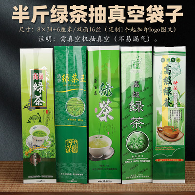 绿茶包装袋半斤真空袋可私人订制