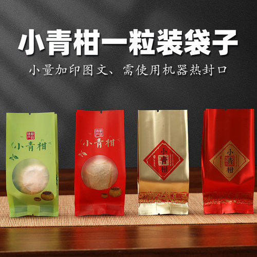 小青柑包装袋小泡袋小量加印图文