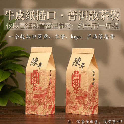 普洱茶牛皮纸支持小批量加印图文
