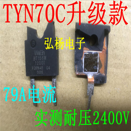 拆机单向可控硅 BT155W- 79A 2400V 电磁炮/逆变器常用 现货可直