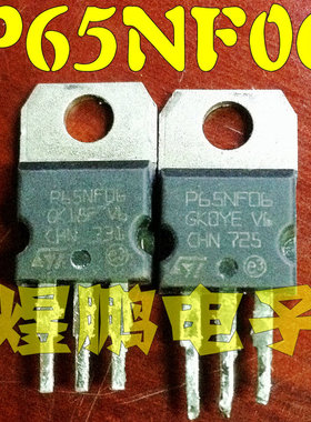 原装进口拆机 P65NF06 65N06 TO-220 场效应管 测试好