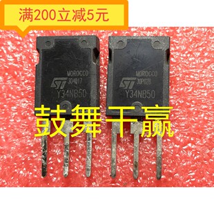 Y34NB50 34A 500V MOS场效应管原装进口拆机件 质量保证 测好发货