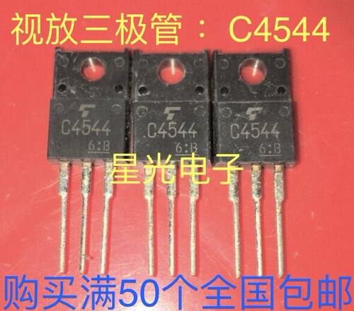 【星光电子】进口拆机检测好2SC4544 C4544 视放三极管