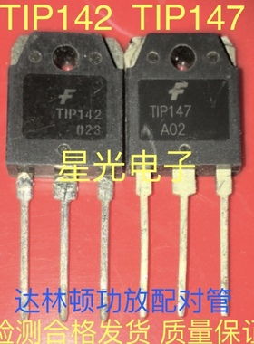 原装进口拆机 TIP147 TIP142 TO-247 仙童厂家 PNP达林顿三极管