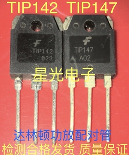 原装进口拆机 TIP147 TIP142 TO-247 仙童厂家 PNP达林顿三极管