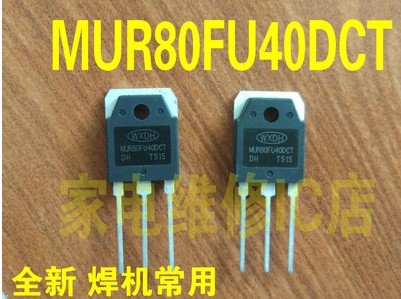 MUR80FU40DCT替代MM80FU040PC全新原装 逆变焊机常用快恢复二极管