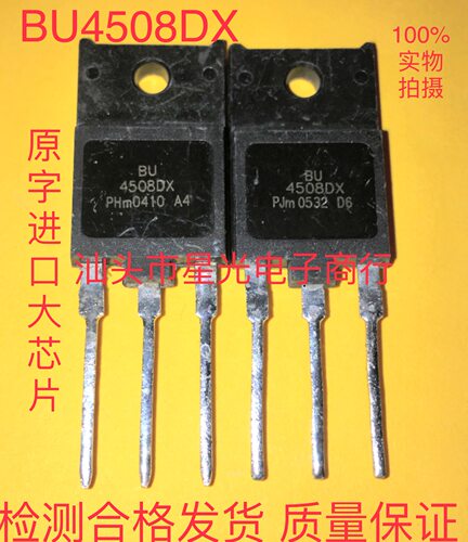 BU4508DX 4508DX 电视行管 原装进口拆机原字测试好 带阻尼