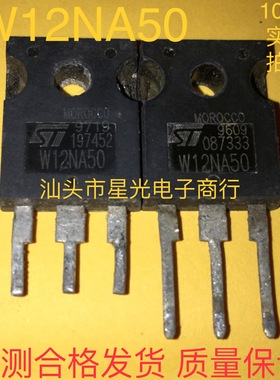 原装进口拆机 W12NA50 ST12N50 12N50 场效应管 测试好 厂家直销