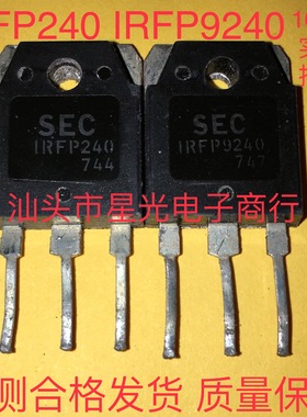SEC 仙童 IRFP240 IRFP9240 场效应对管 进口原装拆机 一对5元