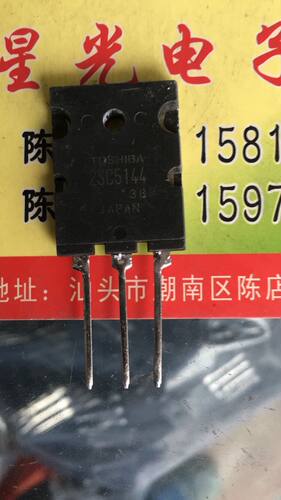 原装进口高清行管 2SC5144 C5144 拆机原字三极管 现货测试包好用