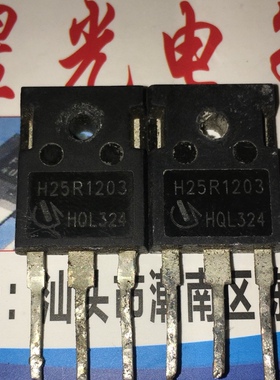 进口拆机 H25R1202 H25R1203 电磁炉功率管IGBT场效应管 大功率