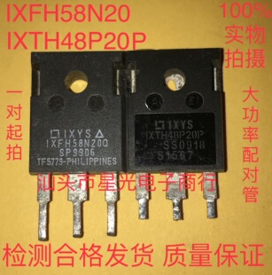 IXTH48P20P IXFH58N20 原装拆机正品 保证质量 一对9元