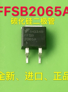 FFSB2065A FFSB1265A FFSB1065A FFSB0665A 整流碳化硅二极管